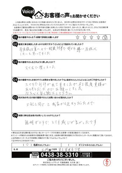 東久留米市工事前アンケート